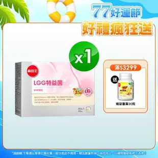 【葡萄王】LGG特益菌 x1入 共30包(順暢益生菌粉末 增量35%益生質)