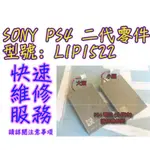 新竹維修 PS4 有分版本 無線 手把 搖桿 手柄 原廠 DOA 電池 零件 LIP1522 電力衰退 沒電