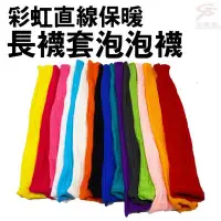 在飛比找Yahoo!奇摩拍賣優惠-金德恩 台灣製造 一組2雙 彩虹直線保暖長襪套泡泡襪/多色可