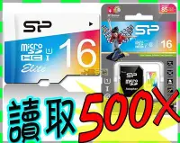 在飛比找Yahoo!奇摩拍賣優惠-【超高速85Mb/s 500X】廣穎 SP Micro SD