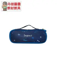 在飛比找樂天市場購物網優惠-【IMPACT】怡寶筆袋 機器人IM00L07NY(深藍)[