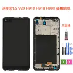 ✺TIGER  適用於LG V20 H910 H918 H990 螢幕總成 液晶螢