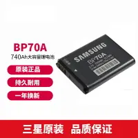 在飛比找樂天市場購物網優惠-相機電池 佳能電池 充電電池 適用三星BP70A相機電池ES
