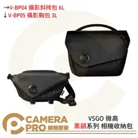 在飛比找樂天市場購物網優惠-◎相機專家◎ VSGO 微高 V-BP04 V-BP05 攝