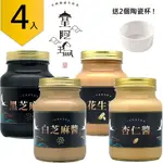 皇阿瑪-黑芝麻醬+白芝麻醬+花生醬+杏仁醬 600ML/瓶(4入) 贈送2個陶瓷杯! 芝麻 花生 杏仁 抹醬 健康醬 拌菜醬 無糖醬 麵餅沾料 炒菜調料 飲品沖泡醬 無添加物