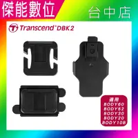 在飛比找Yahoo!奇摩拍賣優惠-Transcend 創見 DrivePro Body 配件套