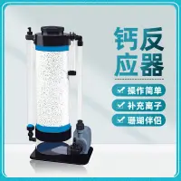 在飛比找蝦皮購物優惠-weipro韋柏魚缸鈣反應器水族鈣反海水鈣沙珊瑚養殖海水缸珊