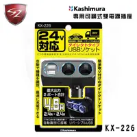 在飛比找蝦皮商城精選優惠-SZ Kashimura可調式雙孔電源插座 KX-226 2