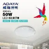 在飛比找遠傳friDay購物優惠-ADATA 威剛 搖控 LED 50W 吸頂燈(色溫可調/輕