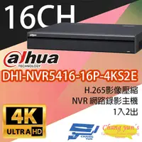 在飛比找松果購物優惠-昌運監視器 大華 DHI-NVR5416-16P-4KS2E