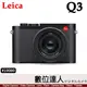 【少量現貨】公司貨 徠卡 Leica Q3 #19080 28mm BP-SCL6 萊卡(LEICA Q2新款)