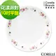 美國康寧 CORELLE-花漾派對10吋平盤 26cm.