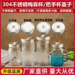 304不銹鋼把手杯蓋70 86魚子醬梅森杯通用蓋帶穿孔蓋不生鏽WXYNB0220240613153713