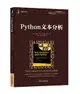 Python文本分析-cover