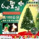 【COMET】6呎進口綠色松針樹茂密聖誕樹(CTA0043)