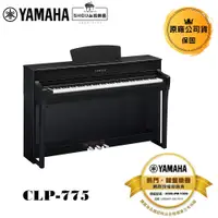 在飛比找蝦皮商城優惠-Yamaha 電鋼琴 CLP-775