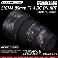 在飛比找蝦皮商城優惠-LIFE+GUARD 鏡頭 保護貼 SIGMA 85mm F