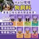 大豬臉(領券9折/2包再折100/免運)Halo 嘿囉 Halo嘿囉 狗飼料 狗狗飼料 無穀飼料 Halo嘿囉狗飼料