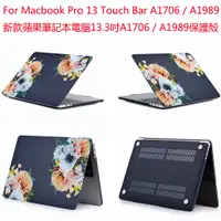 在飛比找蝦皮購物優惠-蘋果筆記本電腦13吋保護殼 MACBOOK Pro 13.3