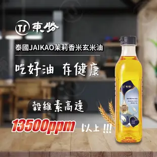 【東勝】泰國JAIKAO茉莉香米玄米油500ml（6瓶裝）