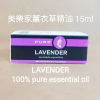 在飛比找蝦皮購物優惠-現貨可自取  美樂家薰衣草精油 lavender 100%p