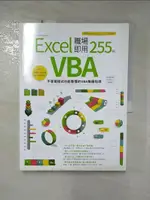 【書寶二手書T1／電腦_KC4】EXCEL VBA 職場即用255招-不會寫程式也能看懂的VBA無痛指導_EXCELHOME