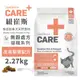 Nutrience紐崔斯 CARE+頂級無穀處方貓糧 2.27kg 皮膚腸胃配方 貓飼料