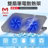 在飛比找PChome24h購物優惠-【MEMO】超靜音雙扇筆電散熱架(N99)