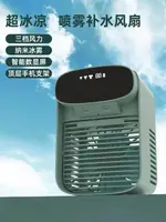 迷你小空調水冷USB小型學生宿舍靜音辦公室桌上桌面制冷小風扇充電款便攜式 99購物節