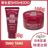 在飛比找蝦皮購物優惠-【Tang Tang日本代購】資生堂SHISEIDO 尿素護