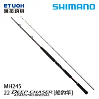 在飛比找漁拓釣具優惠-SHIMANO 22 DEEP CHASER AKAMUTS