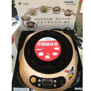 全新品‼️ 飛利浦 PHILIPS 不挑鍋黑晶爐 HD4990 菲利浦 菲利普 黑晶爐 HD4998