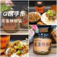 在飛比找蝦皮購物優惠-Q媽手作皮蛋蒜蓉辣椒醬