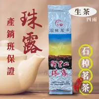 在飛比找蝦皮購物優惠-【上鈺茶業】正港阿里山珠露 4兩150克一包 台灣高山手採烏