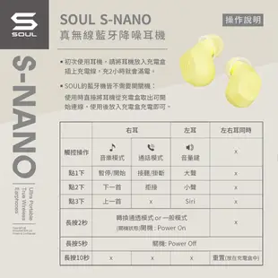 【SOUL】S-NANO 真無線藍牙耳機 - 萊姆綠 (通透模式、24hr 超長續航、6色可選、贈金屬登山扣)