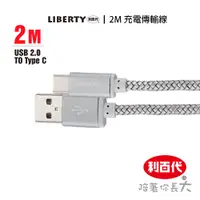 在飛比找蝦皮商城優惠-利百代 手機 USB 充電傳輸線LB-4015SC 充電線 