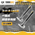 美國托比爾 TB-H1-1R-S16 羊角錘 鐵鎚 鐵錘 TB-H1-1R-S18 16盎司 18盎司螢宇五金