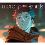 【九五樂府】 日版代購 羊文学 羊文學 - MORE THAN WORDS 咒術迴戰 澀谷事變