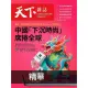 【MyBook】Common Wealth天下雜誌792期 精選(電子雜誌)