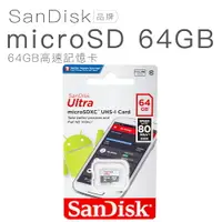在飛比找樂天市場購物網優惠-SanDisk記憶卡 Ultra microSDXC 64G