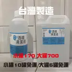 75%酒精清潔液 台灣現貨快速出貨 防疫專區 500CC/ 4公升 4000CC