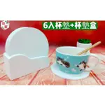 【白色木器】杯墊套組=【圓型/方型】6入杯墊+杯墊盒~蝶古巴特 拼貼  彩繪 DIY 美勞 手作 材料包