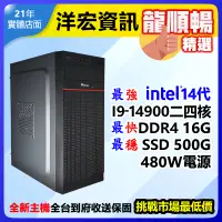 在飛比找蝦皮購物優惠-【28242元】市售最高階第14代Intel I9-1490