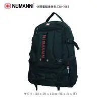 在飛比找樂天市場購物網優惠-58-706【NUMANNI 奴曼尼】商務休閒電腦後背包 (