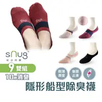 在飛比找蝦皮商城優惠-sNug【台灣製隱形船襪9雙組】科技棉除臭襪 10秒除臭 無