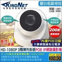 在飛比找森森購物網優惠-KINGNET 監視器攝影機 HD 1080P 高清室內半球