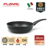 在飛比找蝦皮商城優惠-【Flonal福隆】 義大利原裝進口杜拉IH不沾深平鍋28c