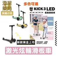 在飛比找樂天市場購物網優惠-【免運】 奧地利 Scoot&Ride - Kick3 炫輪