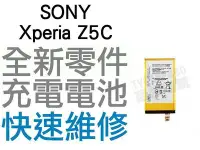 在飛比找Yahoo!奇摩拍賣優惠-SONY Xperia Z5C E5823 全新電池 無法充