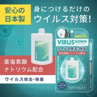 在飛比找蝦皮購物優惠-日本原裝進口VIRUS DOWN空氣除菌卡隨身攜帶式除菌夾